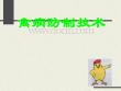禽流感（AI）