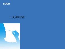 三叉神经痛-