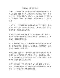 车祸脚趾骨折赔偿标准