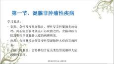 涎腺非肿瘤性疾病与涎腺肿瘤.ppt
