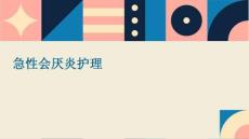 急性会厌炎ppt护理