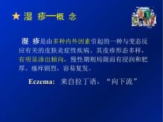 湿疹湿疹.ppt