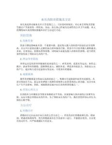 血压高防治措施及方法