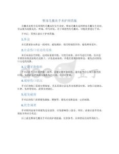 臀部毛囊炎手术护理措施