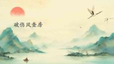 破伤风查房