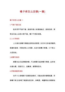 嗓子疼怎么回事(一篇)