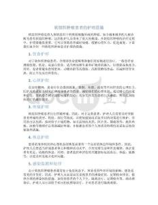软组织肿瘤患者的护理措施