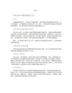 叶轮表面光滑措施是