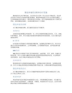 膝盖疼痛的诊断和治疗措施
