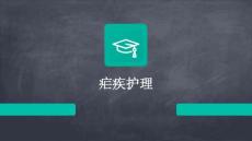 疟疾护理ppt