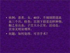 宫颈癌--课件