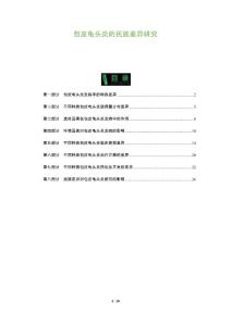 包皮龟头炎的民族差异研究