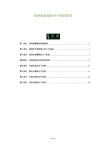 视神经萎缩的分子机制探究
