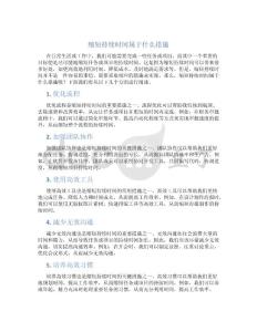 缩短持续时间属于什么措施