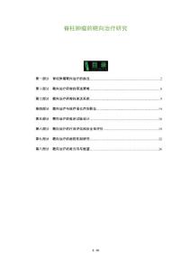 脊柱肿瘤的靶向治疗研究