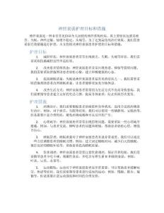 神经衰弱护理目标和措施