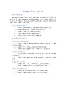 胸闷胸痛的护理目标和措施