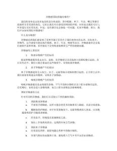 异物感预防措施有