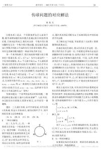 傳球問題的對應解法