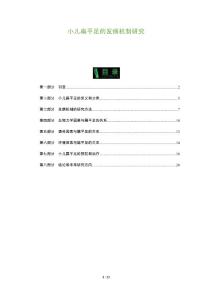 小儿扁平足的发病机制研究