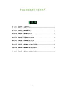 壮观病的睡眠障碍与觉醒调节