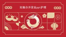 妊娠合并贫血ppt护理