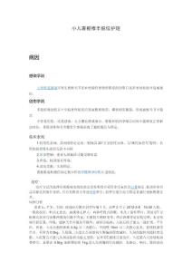 小儿寰枢椎半脱位护理