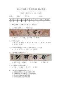 2024年初中美術學考真題