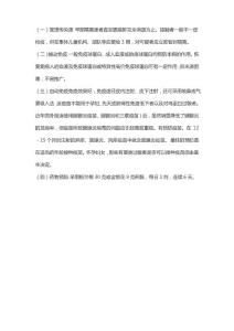 腮腺炎知识培训总结