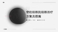 脊柱结核抗结核治疗方案及措施