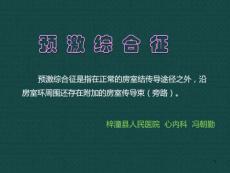预激综合征-课件