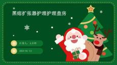 黑痣扩张器护理护理查房ppt