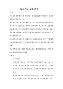 畢業論文：３５／６ＫＶ的礦井地下變電所設計