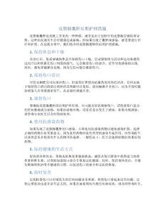 皮脂腺囊肿后期护理措施