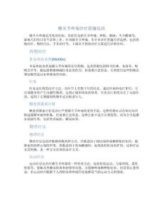 膝关节疼痛治疗措施包括