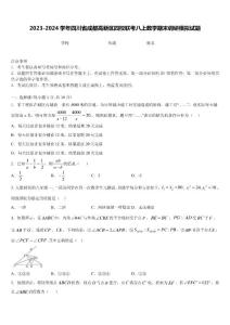 2023-2024學(xué)年四川省成都高新區(qū)四校聯(lián)考八上數(shù)學(xué)期末調(diào)研模擬試題含答案