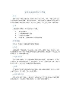 右手腕部疼痛的护理措施