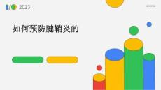 如何预防腱鞘炎的