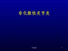 骨科-非化脓性关节炎课件