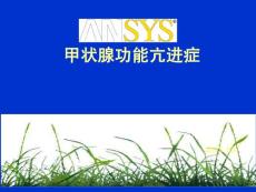 【甲亢】-ppt