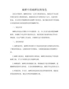麻醉中的麻醉医师角色