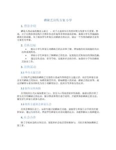 碘缺乏宣传方案 小学