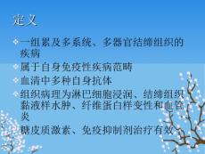 结缔组织病硬皮病.ppt