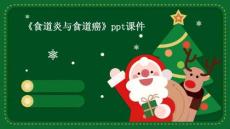 《食道炎与食道癌》课件