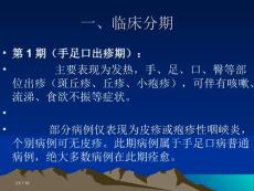 肠道病毒71型EV71临床救治.ppt