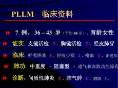 肺淋巴管肌瘤病PPT课件.ppt