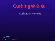 库欣综合征ppt课件