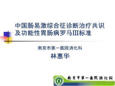 肠易激综合征课件