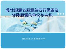 胆囊结石详解课件