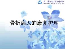 胫腓骨干骨折教学课件